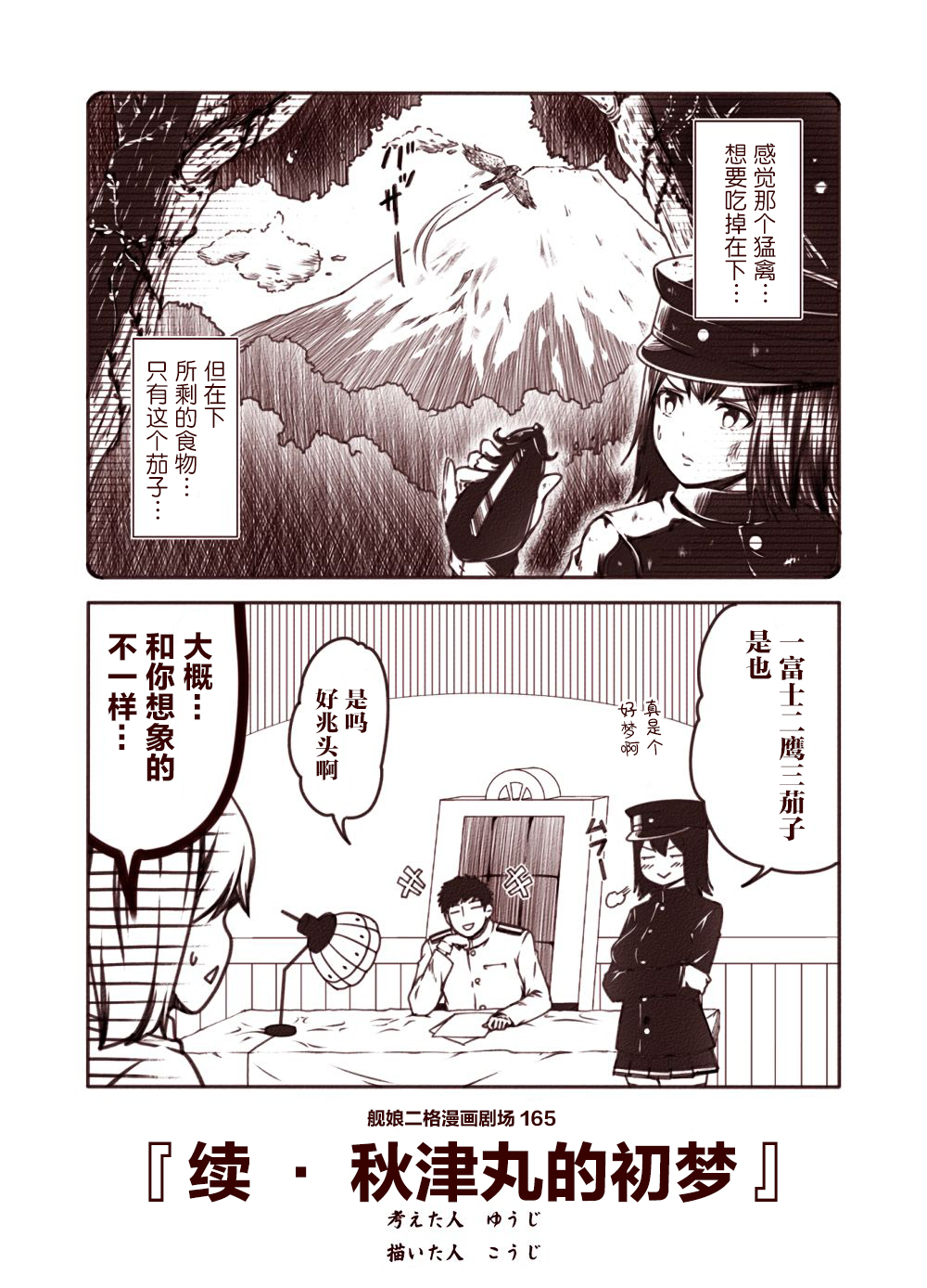 舰娘二格漫画剧场韩漫全集-第17话无删减无遮挡章节图片 
