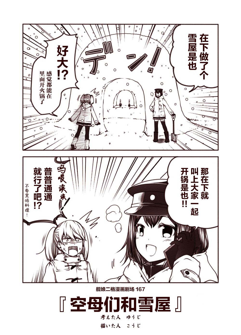 舰娘二格漫画剧场韩漫全集-第17话无删减无遮挡章节图片 
