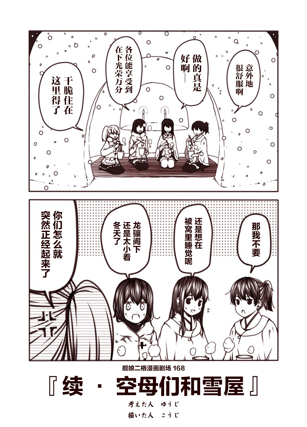 舰娘二格漫画剧场韩漫全集-第17话无删减无遮挡章节图片 
