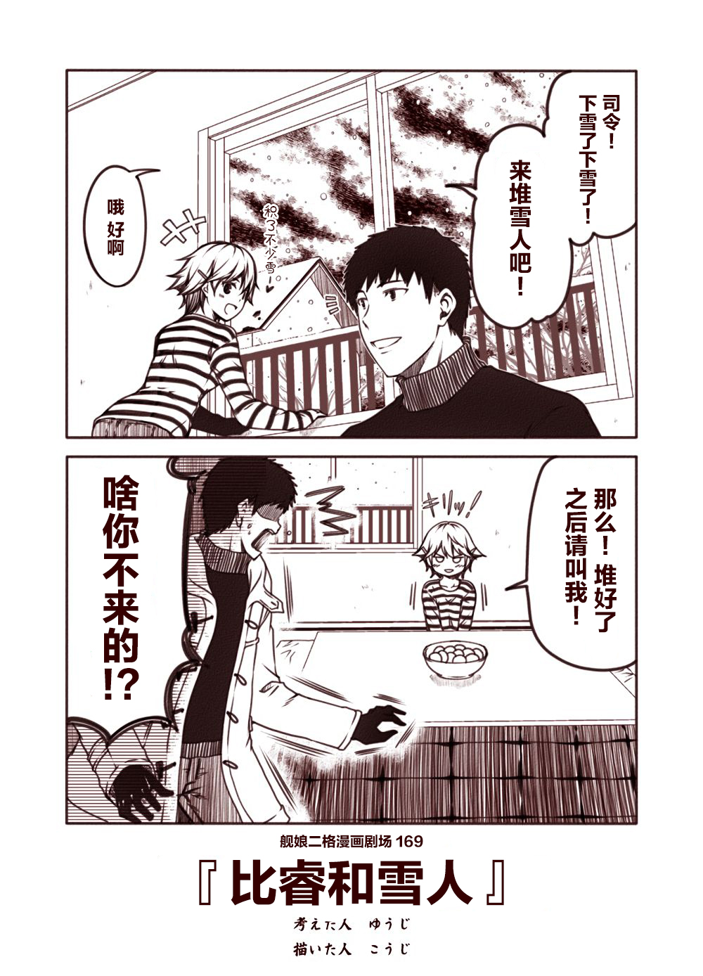 舰娘二格漫画剧场韩漫全集-第17话无删减无遮挡章节图片 