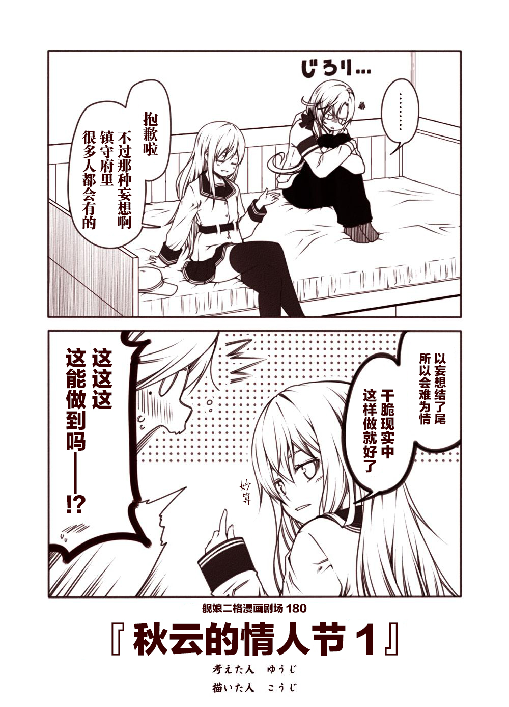 舰娘二格漫画剧场韩漫全集-第18话无删减无遮挡章节图片 