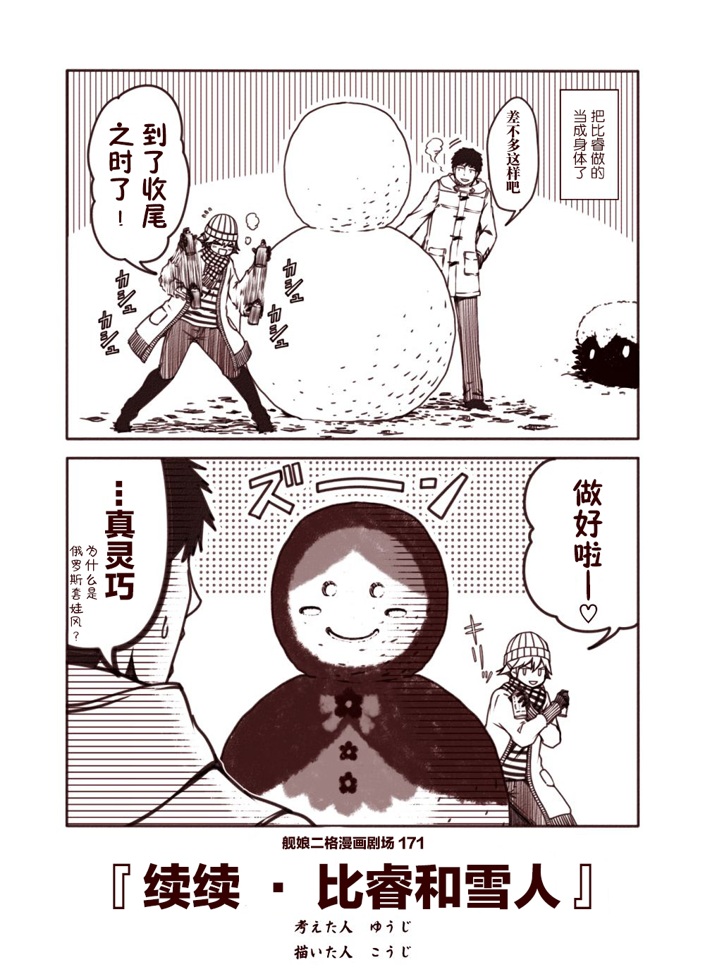 舰娘二格漫画剧场韩漫全集-第18话无删减无遮挡章节图片 