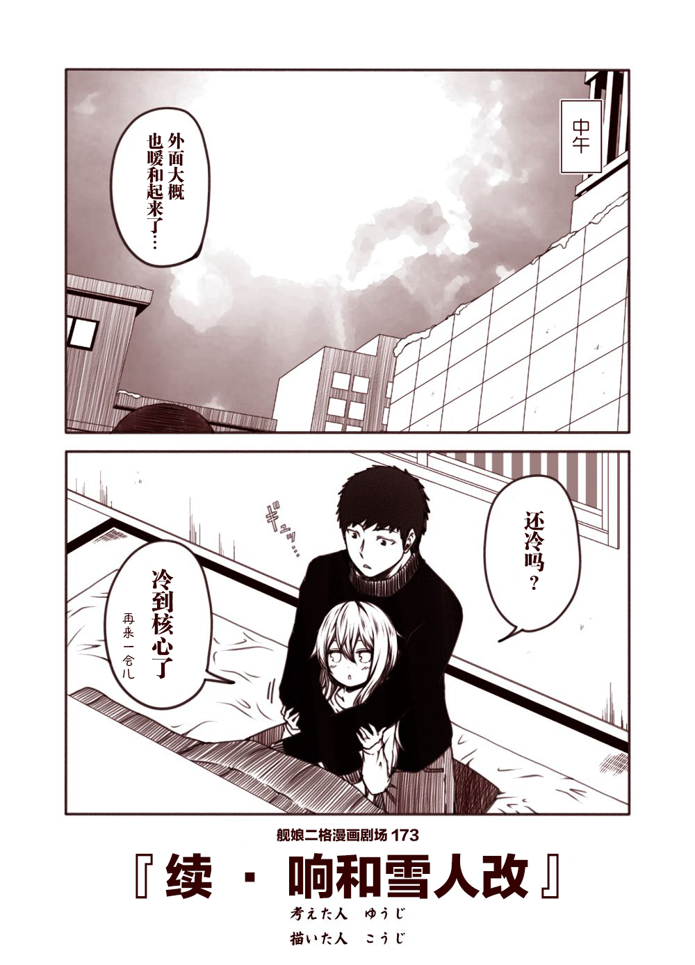 舰娘二格漫画剧场韩漫全集-第18话无删减无遮挡章节图片 