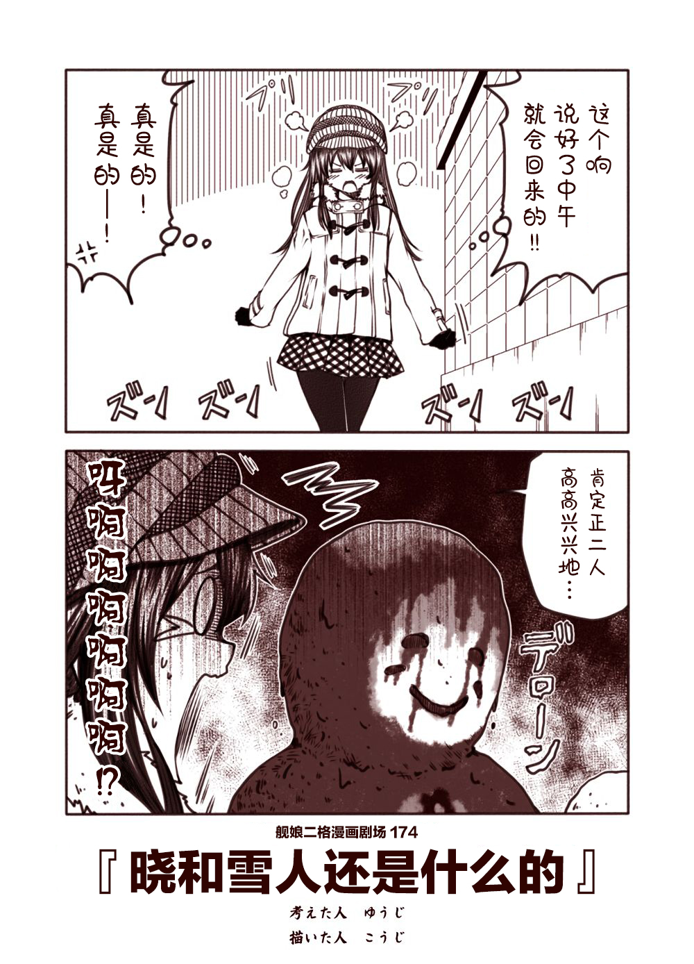 舰娘二格漫画剧场韩漫全集-第18话无删减无遮挡章节图片 