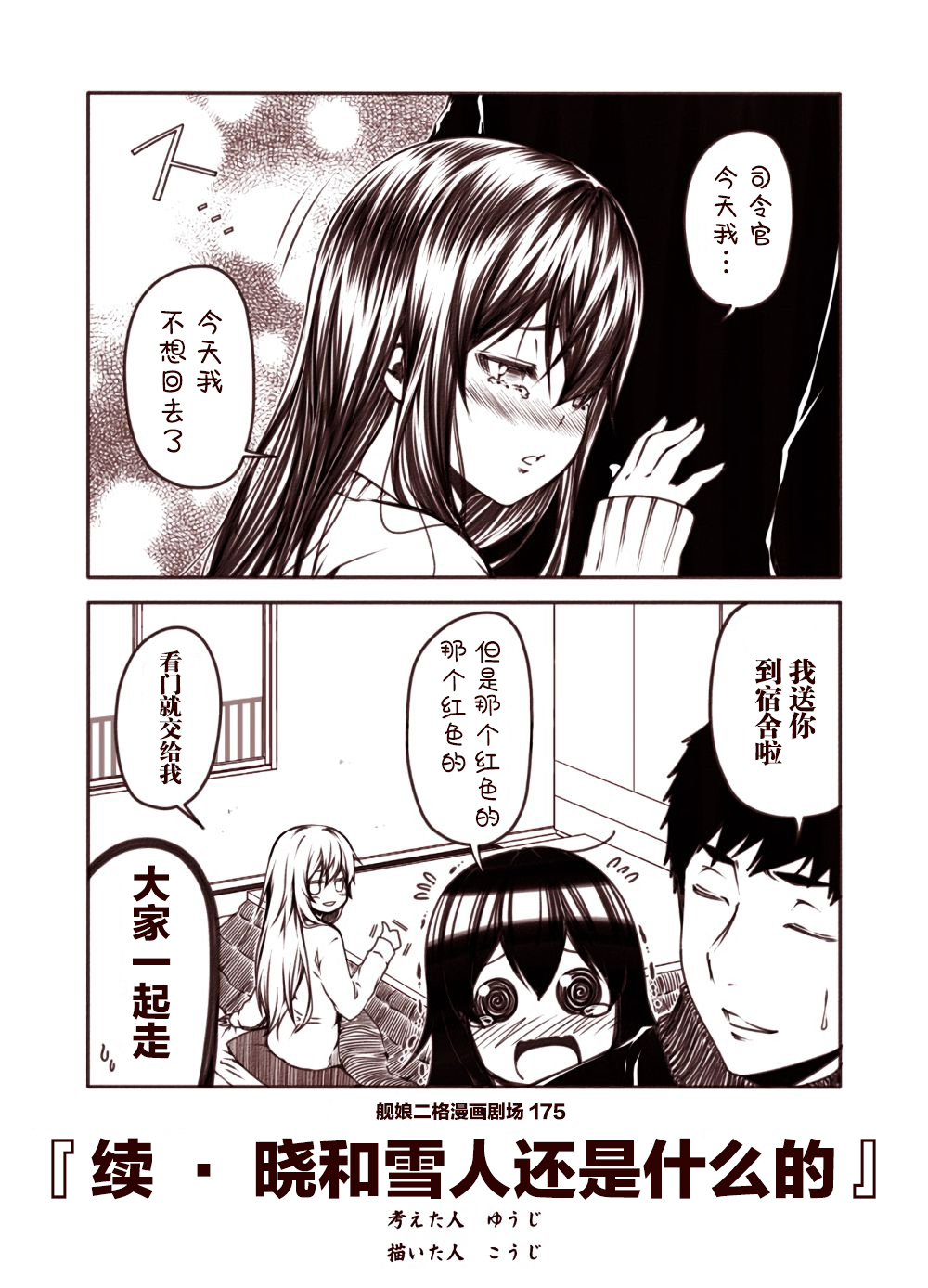 舰娘二格漫画剧场韩漫全集-第18话无删减无遮挡章节图片 
