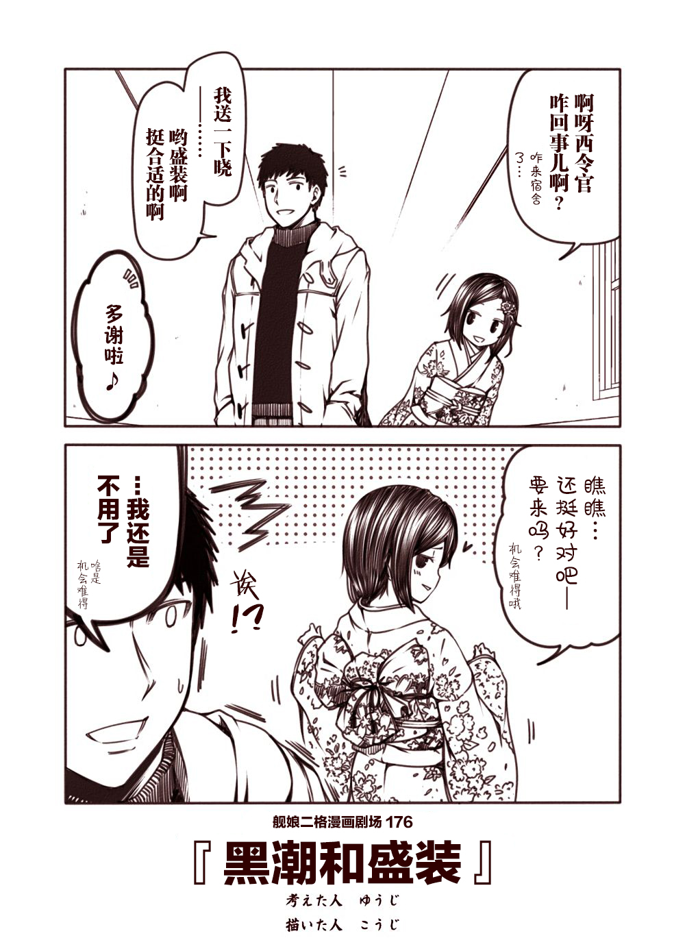 舰娘二格漫画剧场韩漫全集-第18话无删减无遮挡章节图片 