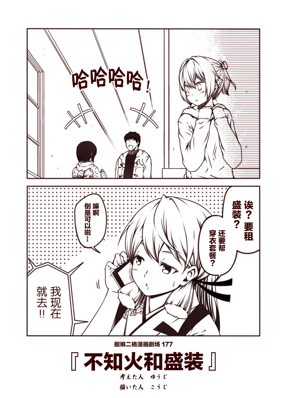 舰娘二格漫画剧场韩漫全集-第18话无删减无遮挡章节图片 