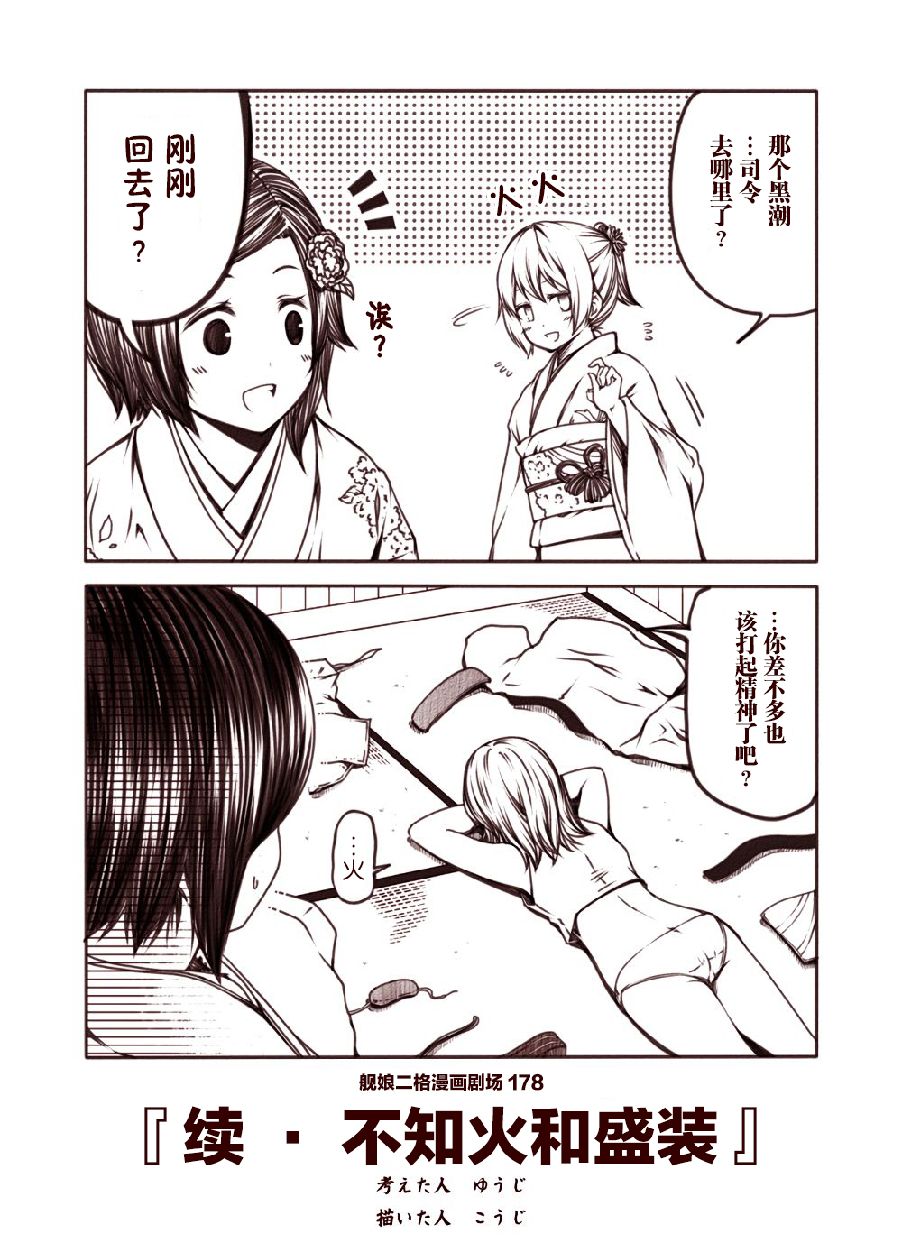 舰娘二格漫画剧场韩漫全集-第18话无删减无遮挡章节图片 