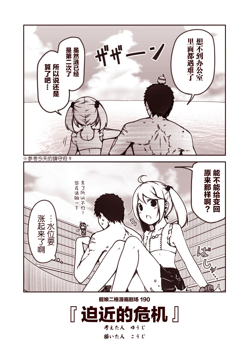 舰娘二格漫画剧场韩漫全集-第19话无删减无遮挡章节图片 