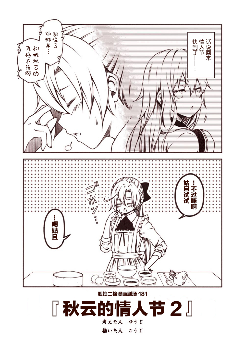 舰娘二格漫画剧场韩漫全集-第19话无删减无遮挡章节图片 