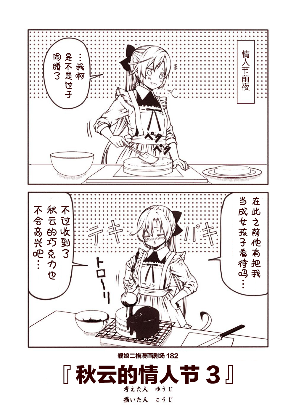 舰娘二格漫画剧场韩漫全集-第19话无删减无遮挡章节图片 