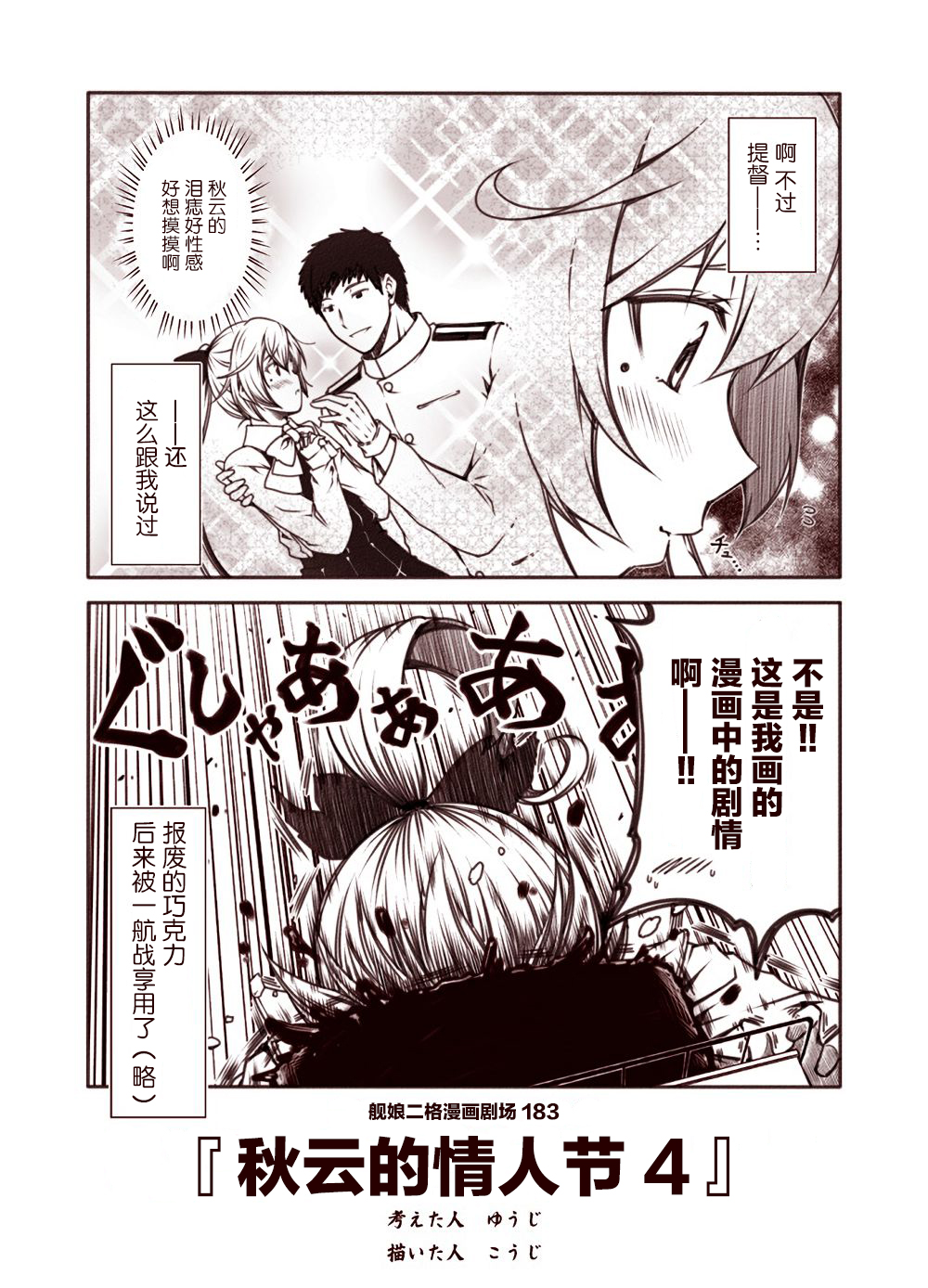 舰娘二格漫画剧场韩漫全集-第19话无删减无遮挡章节图片 