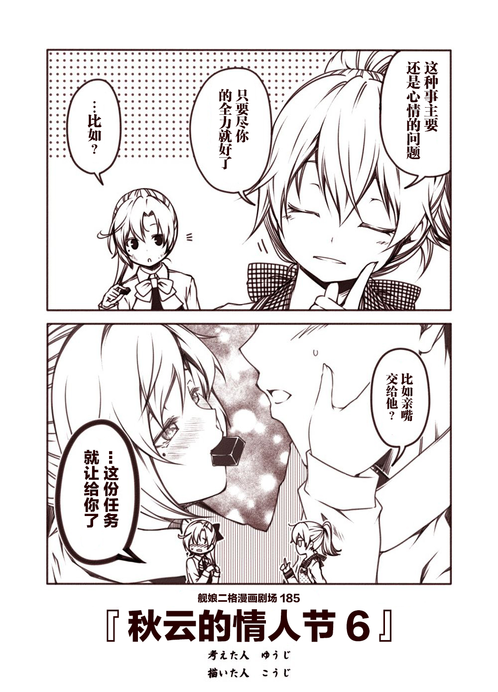 舰娘二格漫画剧场韩漫全集-第19话无删减无遮挡章节图片 