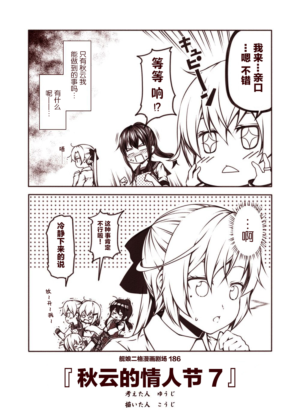 舰娘二格漫画剧场韩漫全集-第19话无删减无遮挡章节图片 