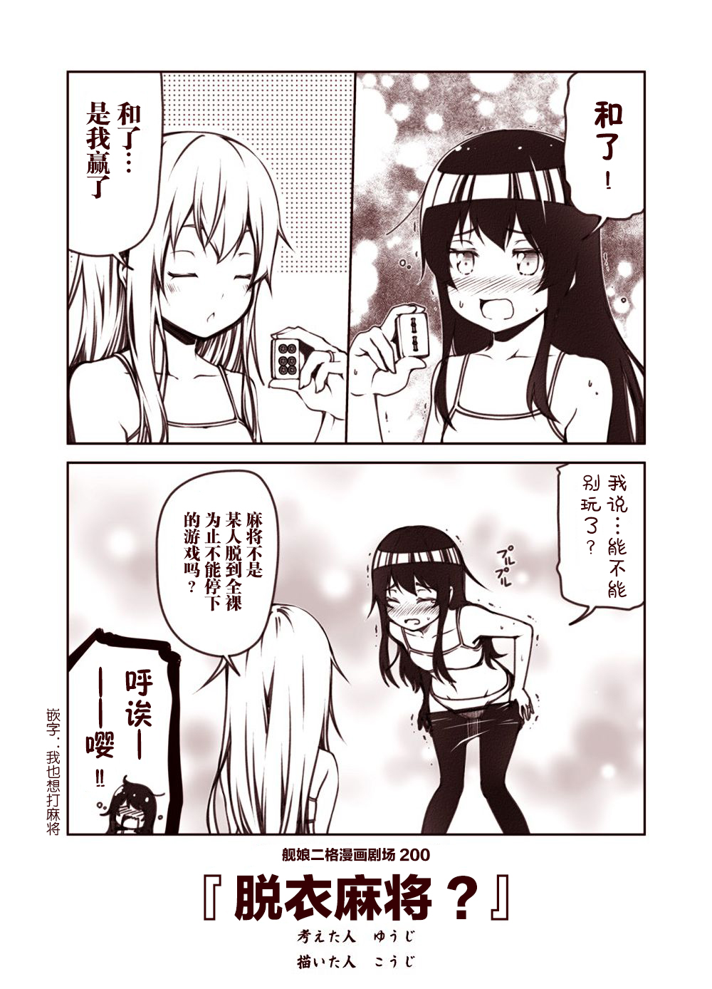 舰娘二格漫画剧场韩漫全集-第20话无删减无遮挡章节图片 