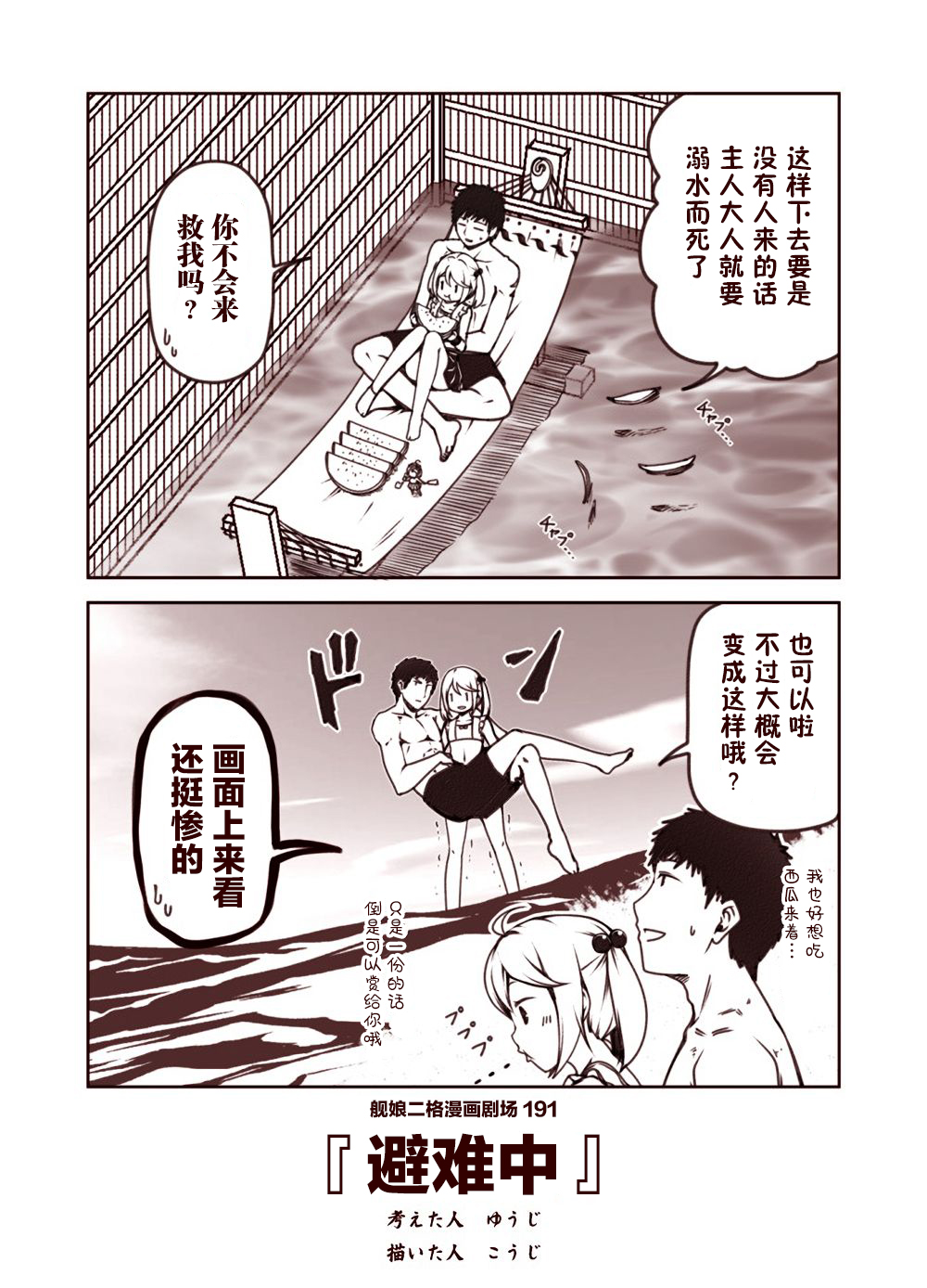 舰娘二格漫画剧场韩漫全集-第20话无删减无遮挡章节图片 