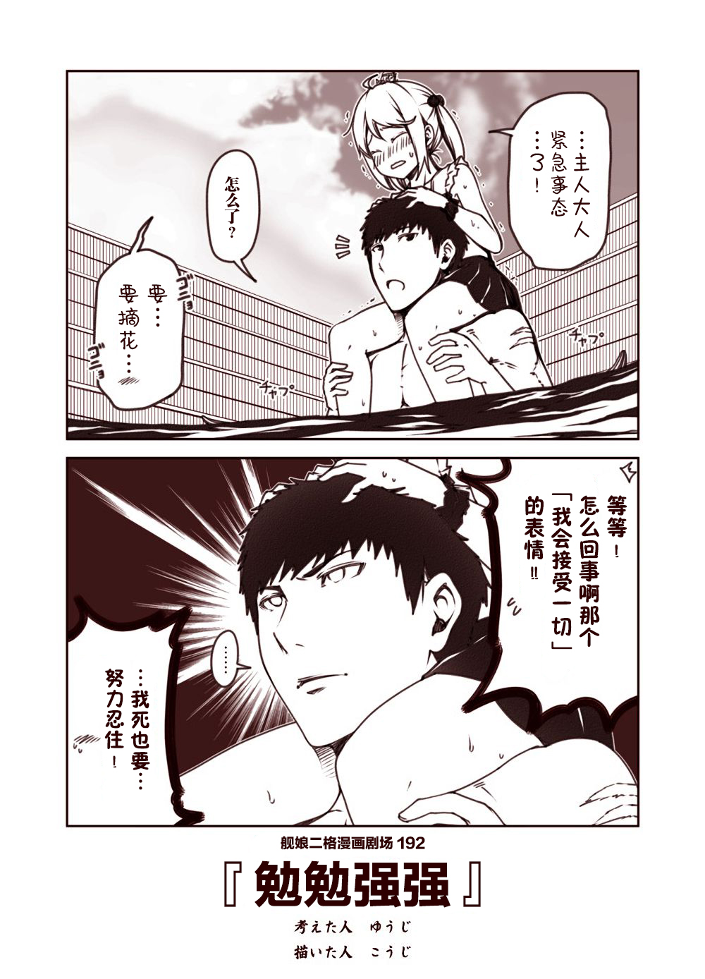 舰娘二格漫画剧场韩漫全集-第20话无删减无遮挡章节图片 
