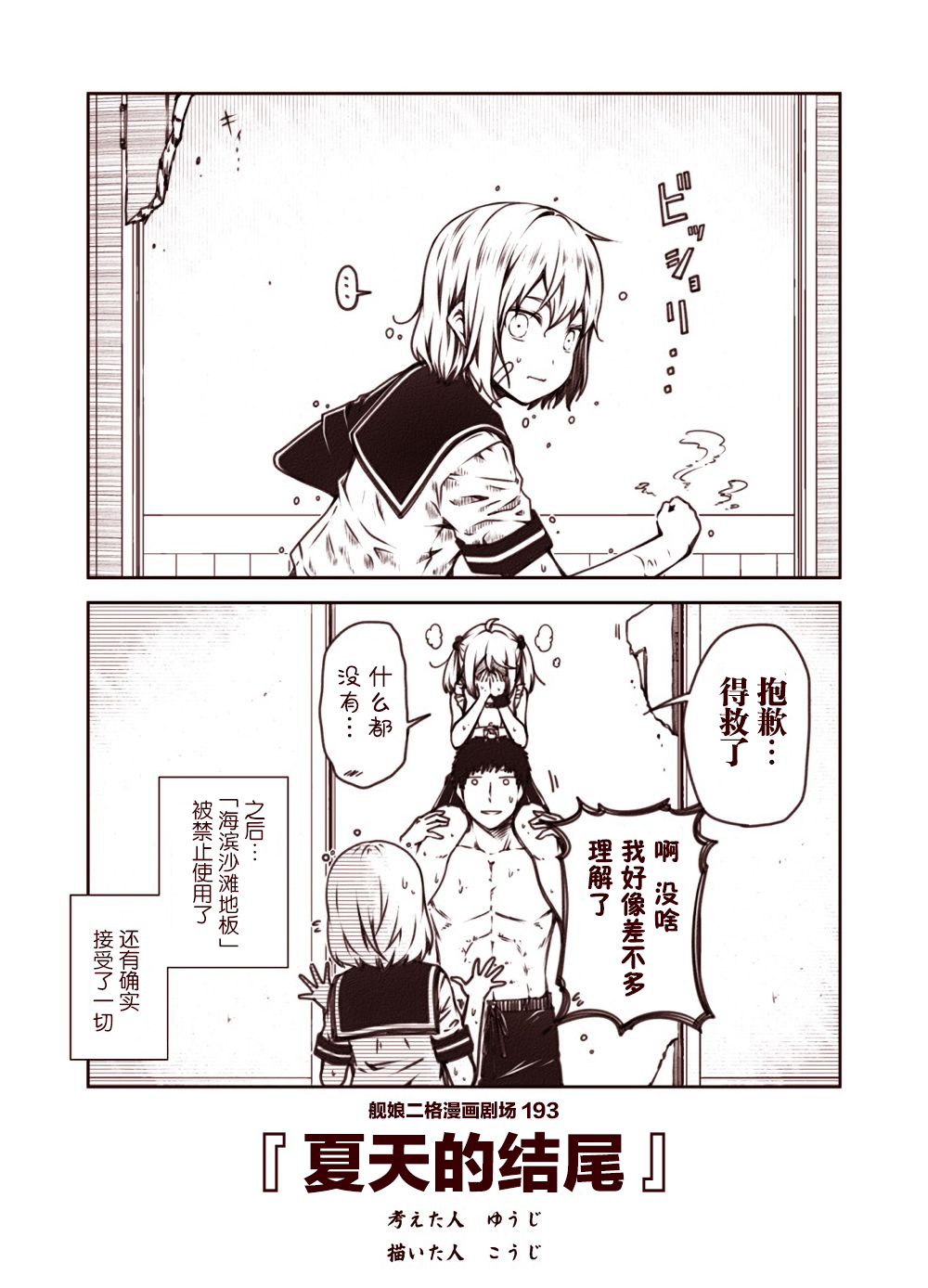 舰娘二格漫画剧场韩漫全集-第20话无删减无遮挡章节图片 
