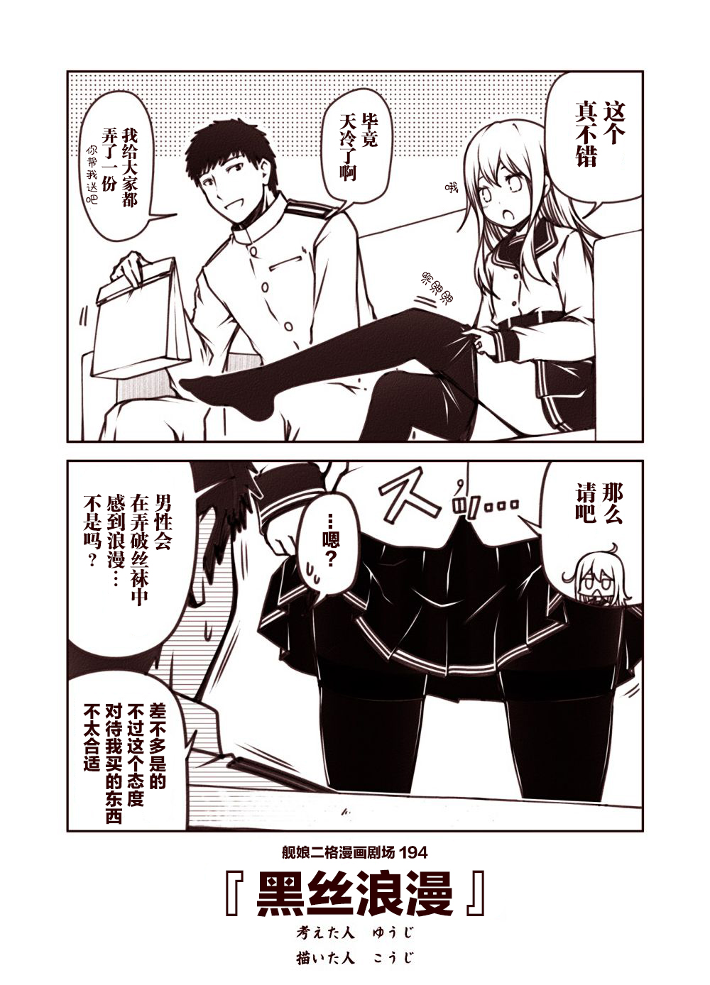 舰娘二格漫画剧场韩漫全集-第20话无删减无遮挡章节图片 