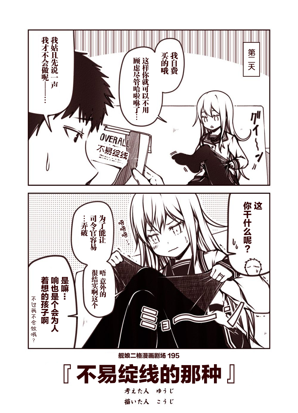舰娘二格漫画剧场韩漫全集-第20话无删减无遮挡章节图片 