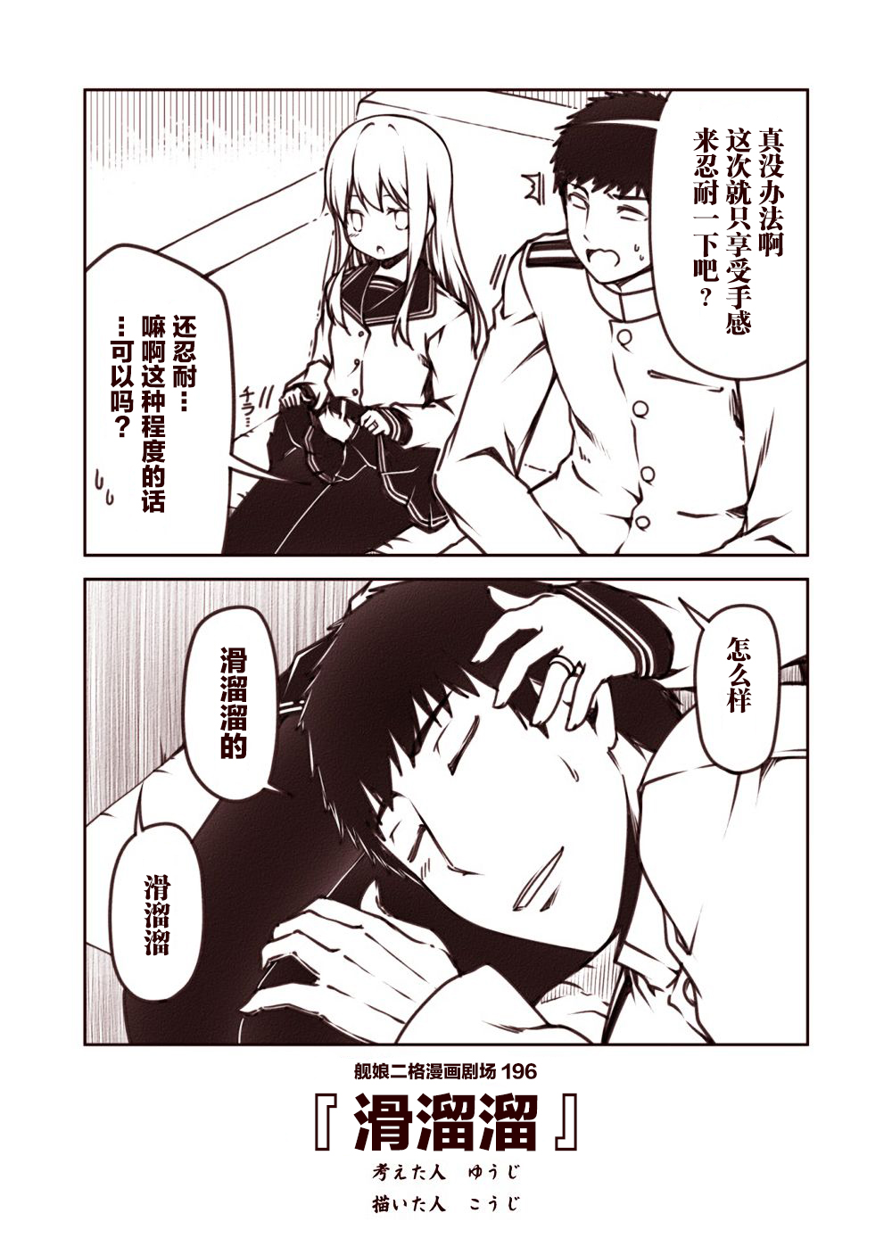 舰娘二格漫画剧场韩漫全集-第20话无删减无遮挡章节图片 