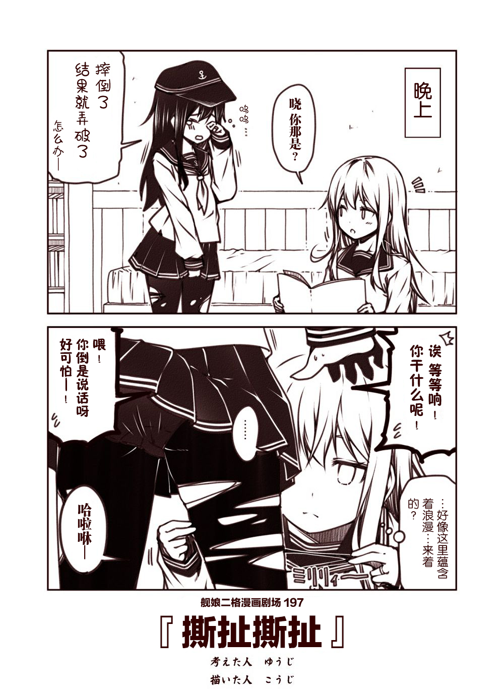 舰娘二格漫画剧场韩漫全集-第20话无删减无遮挡章节图片 