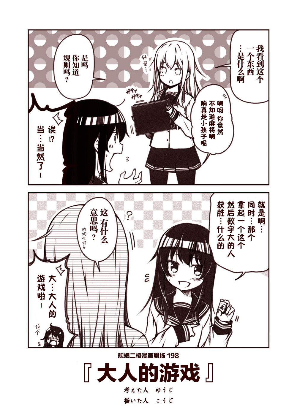 舰娘二格漫画剧场韩漫全集-第20话无删减无遮挡章节图片 
