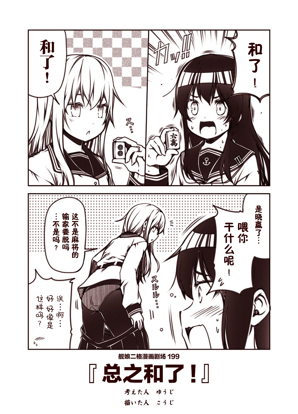舰娘二格漫画剧场韩漫全集-第20话无删减无遮挡章节图片 