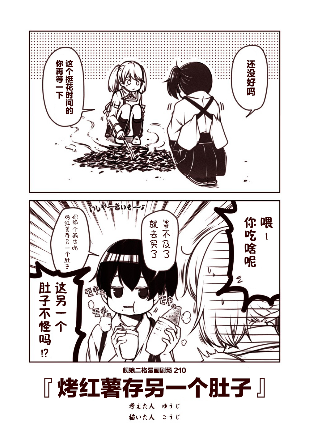 舰娘二格漫画剧场韩漫全集-第21话无删减无遮挡章节图片 