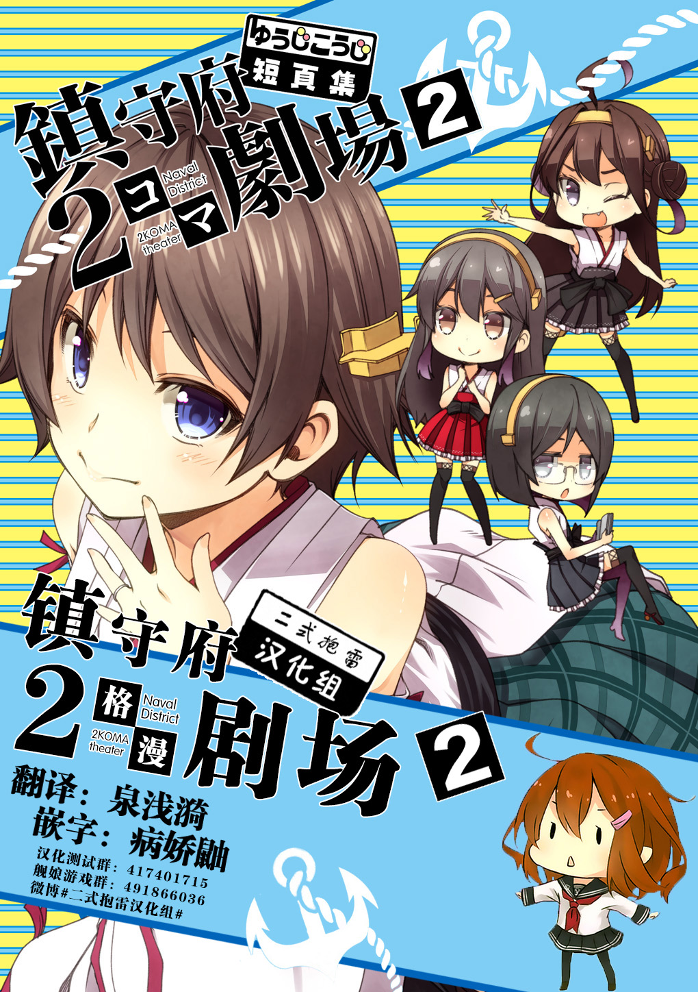 舰娘二格漫画剧场韩漫全集-第21话无删减无遮挡章节图片 