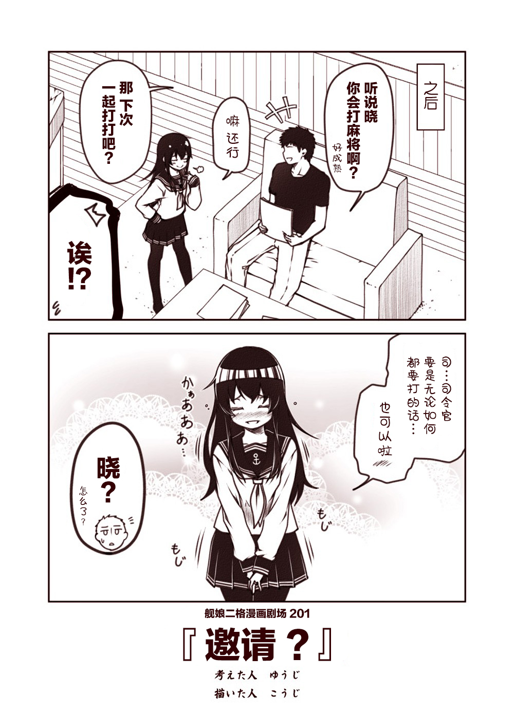 舰娘二格漫画剧场韩漫全集-第21话无删减无遮挡章节图片 