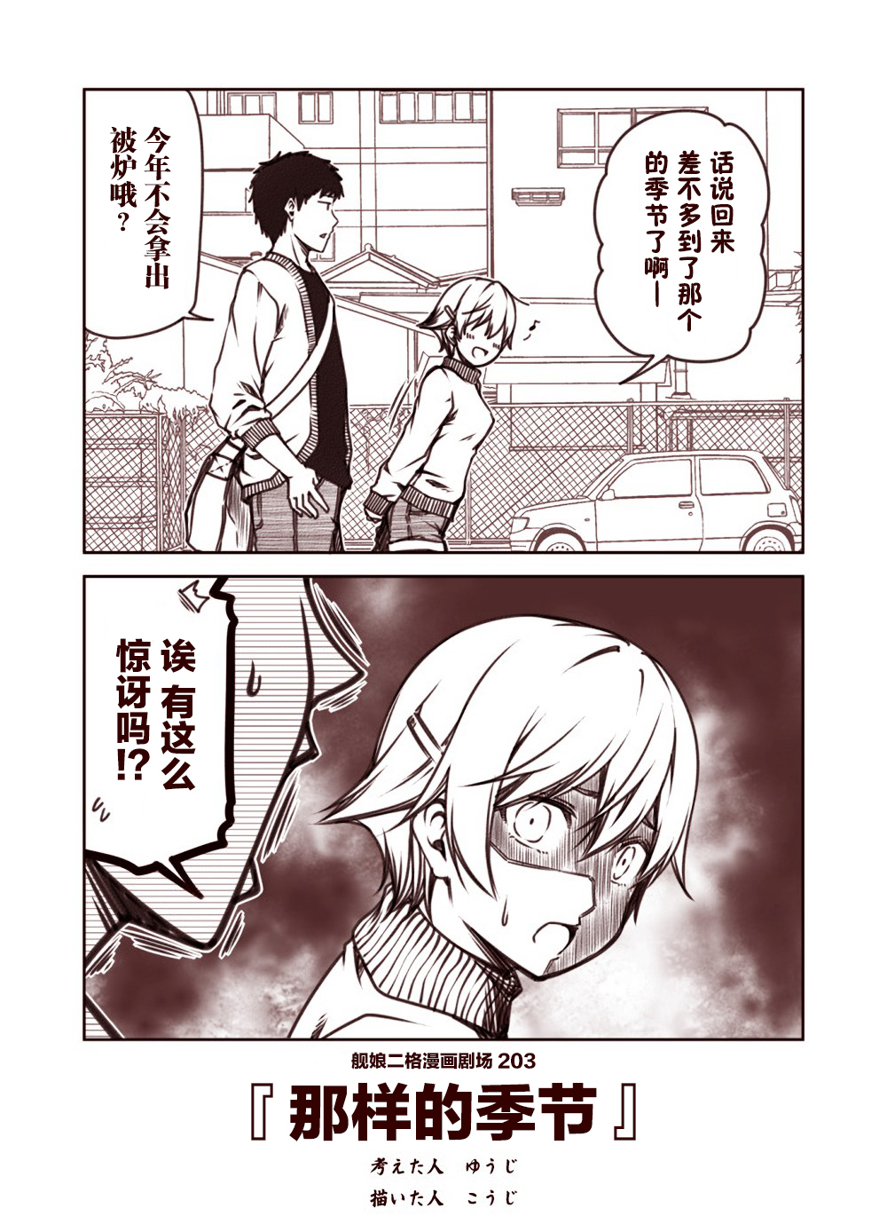 舰娘二格漫画剧场韩漫全集-第21话无删减无遮挡章节图片 