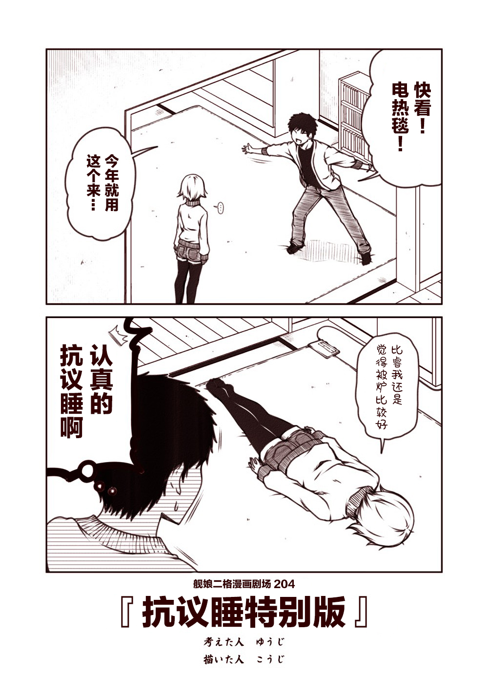 舰娘二格漫画剧场韩漫全集-第21话无删减无遮挡章节图片 