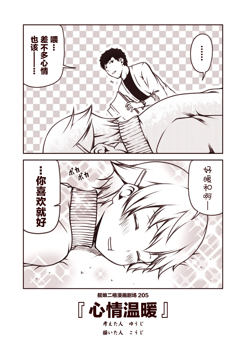 舰娘二格漫画剧场韩漫全集-第21话无删减无遮挡章节图片 