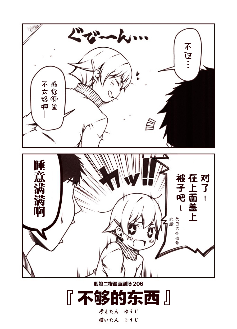 舰娘二格漫画剧场韩漫全集-第21话无删减无遮挡章节图片 