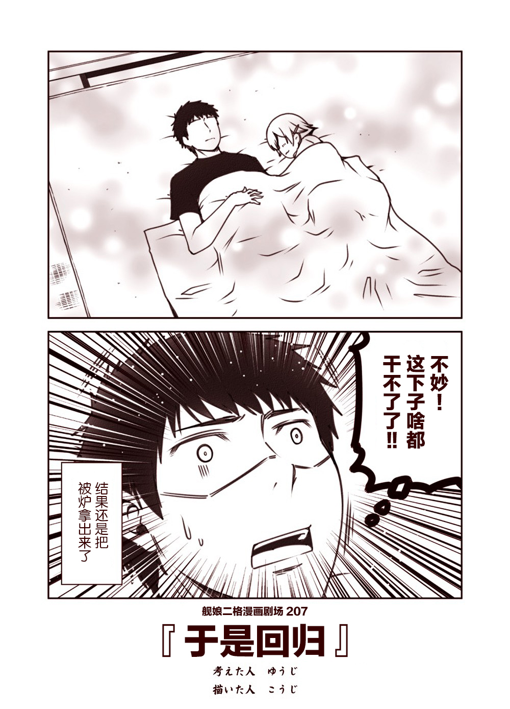 舰娘二格漫画剧场韩漫全集-第21话无删减无遮挡章节图片 