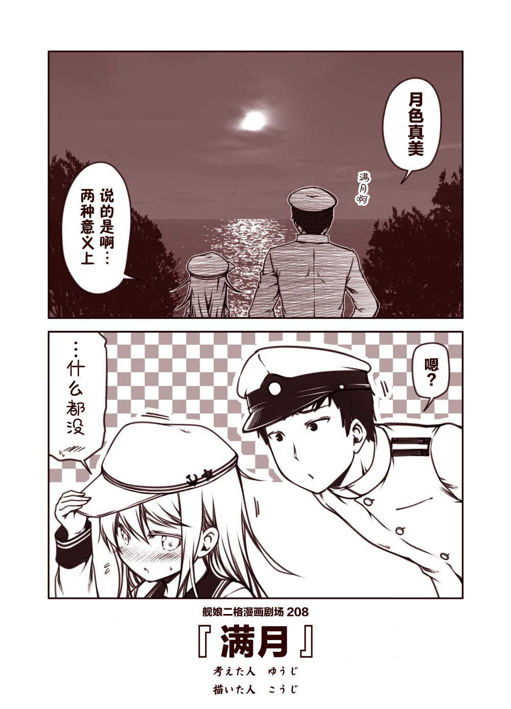 舰娘二格漫画剧场韩漫全集-第21话无删减无遮挡章节图片 