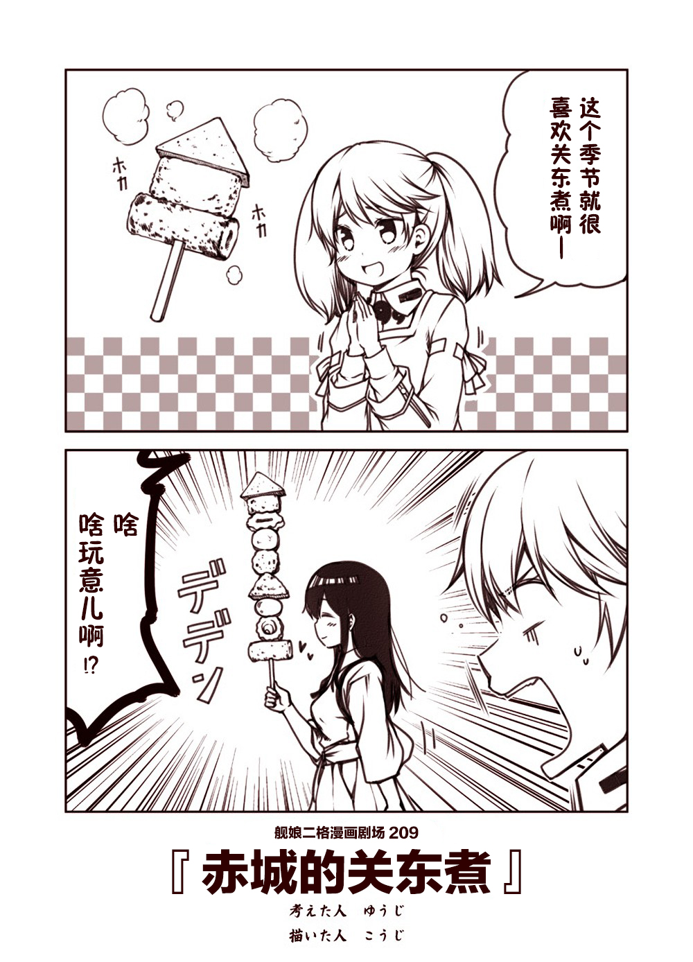舰娘二格漫画剧场韩漫全集-第21话无删减无遮挡章节图片 