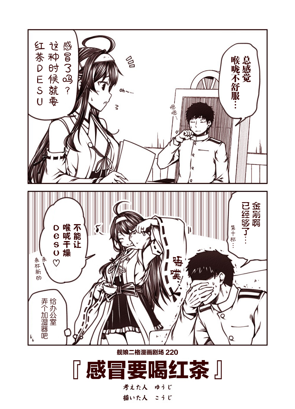 舰娘二格漫画剧场韩漫全集-第22话无删减无遮挡章节图片 