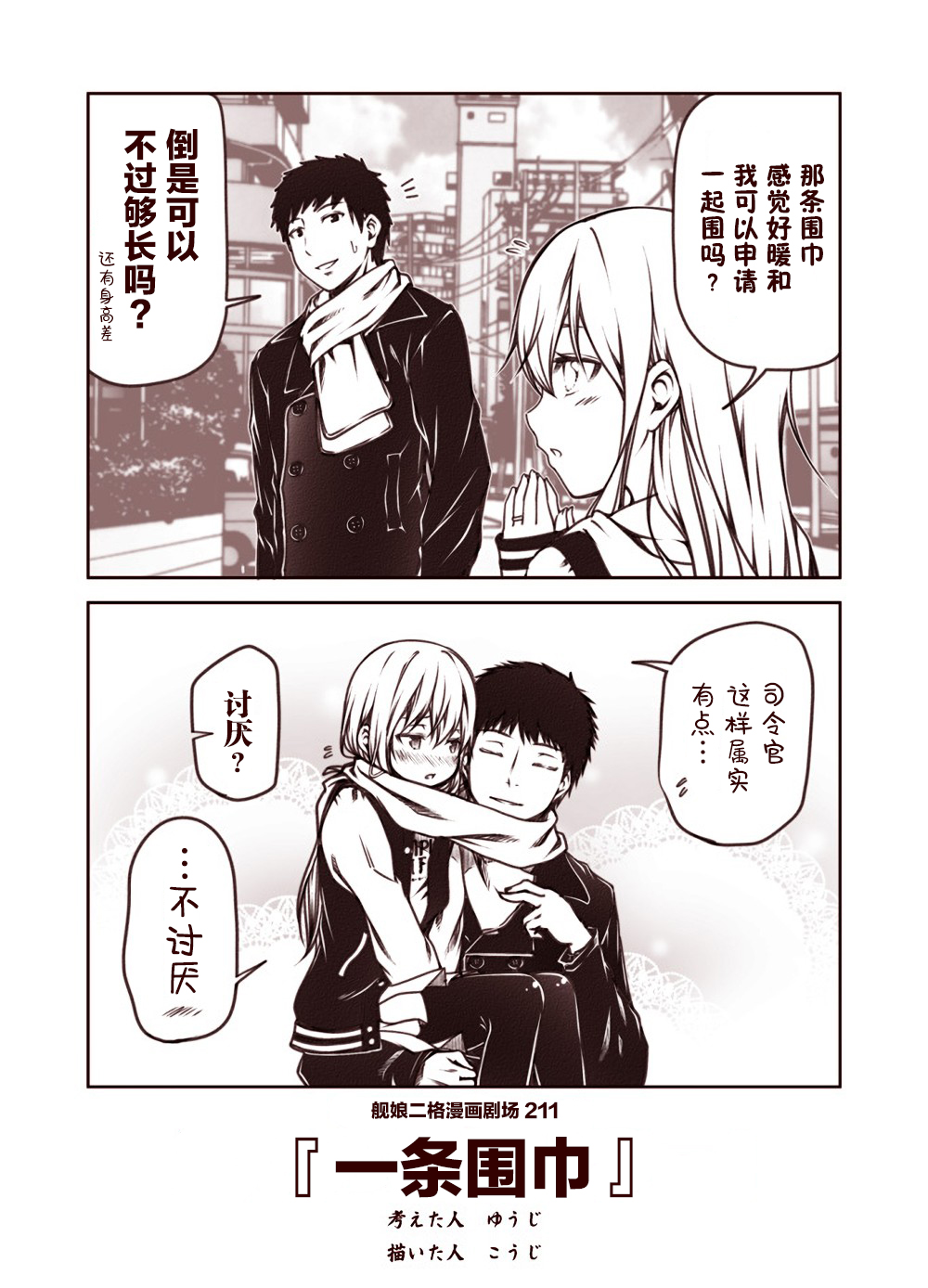 舰娘二格漫画剧场韩漫全集-第22话无删减无遮挡章节图片 