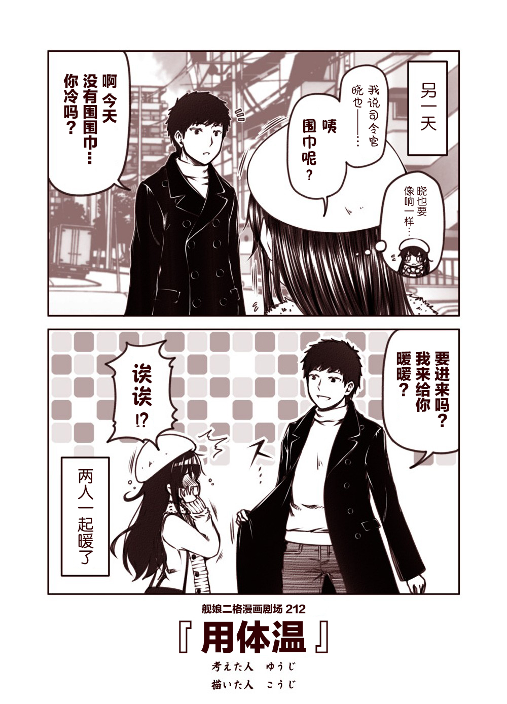 舰娘二格漫画剧场韩漫全集-第22话无删减无遮挡章节图片 