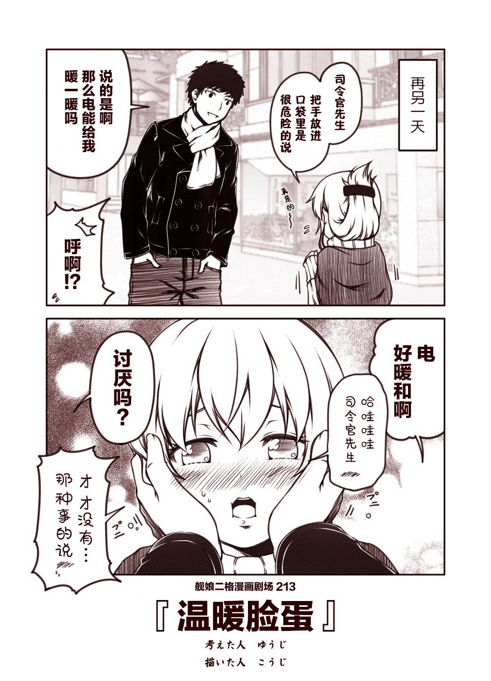 舰娘二格漫画剧场韩漫全集-第22话无删减无遮挡章节图片 