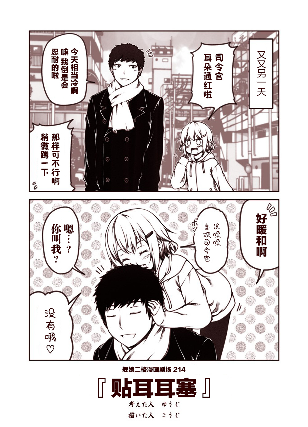 舰娘二格漫画剧场韩漫全集-第22话无删减无遮挡章节图片 