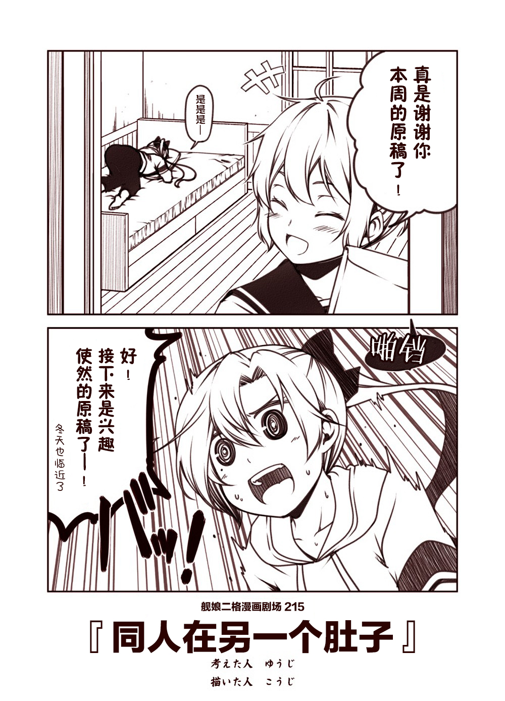 舰娘二格漫画剧场韩漫全集-第22话无删减无遮挡章节图片 