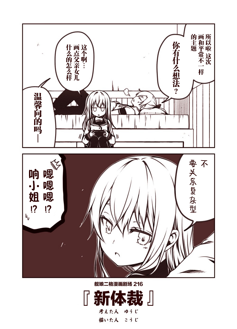 舰娘二格漫画剧场韩漫全集-第22话无删减无遮挡章节图片 