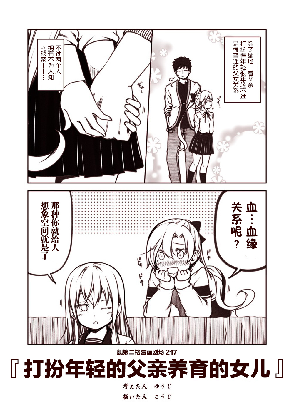 舰娘二格漫画剧场韩漫全集-第22话无删减无遮挡章节图片 