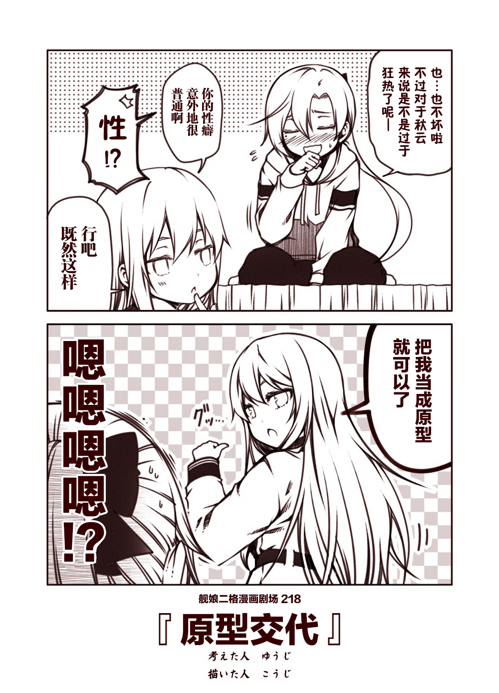 舰娘二格漫画剧场韩漫全集-第22话无删减无遮挡章节图片 