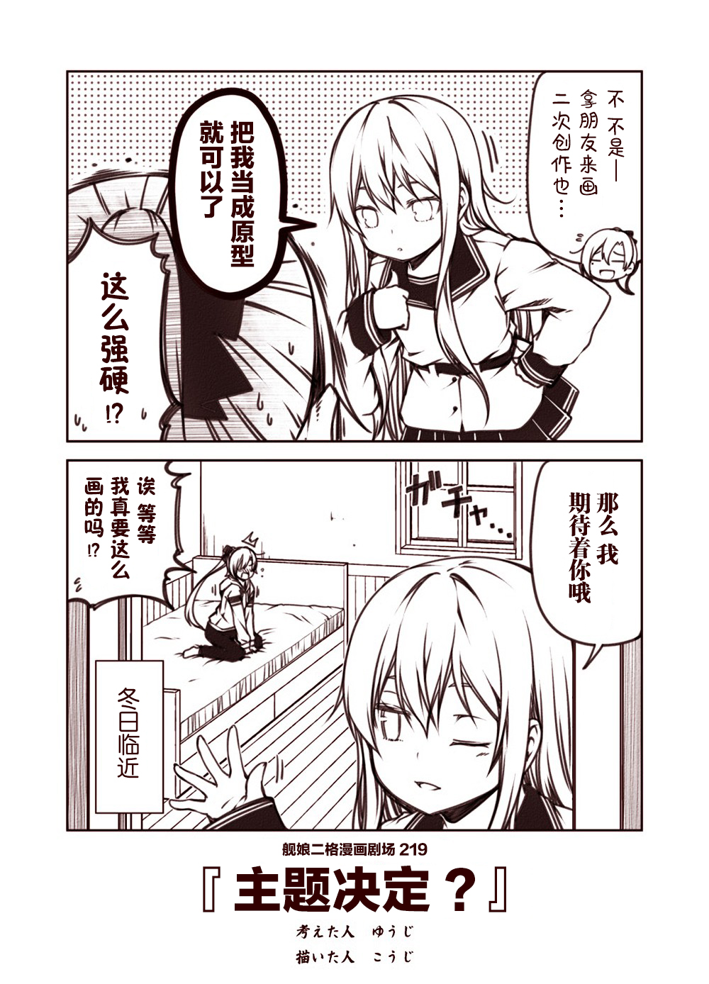 舰娘二格漫画剧场韩漫全集-第22话无删减无遮挡章节图片 