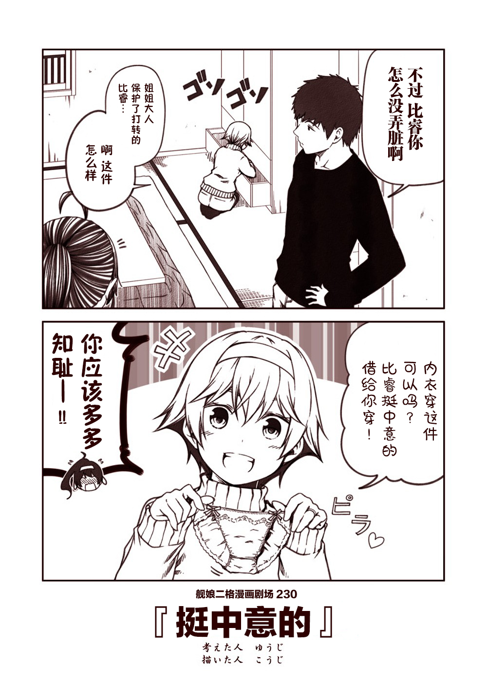 舰娘二格漫画剧场韩漫全集-第23话无删减无遮挡章节图片 