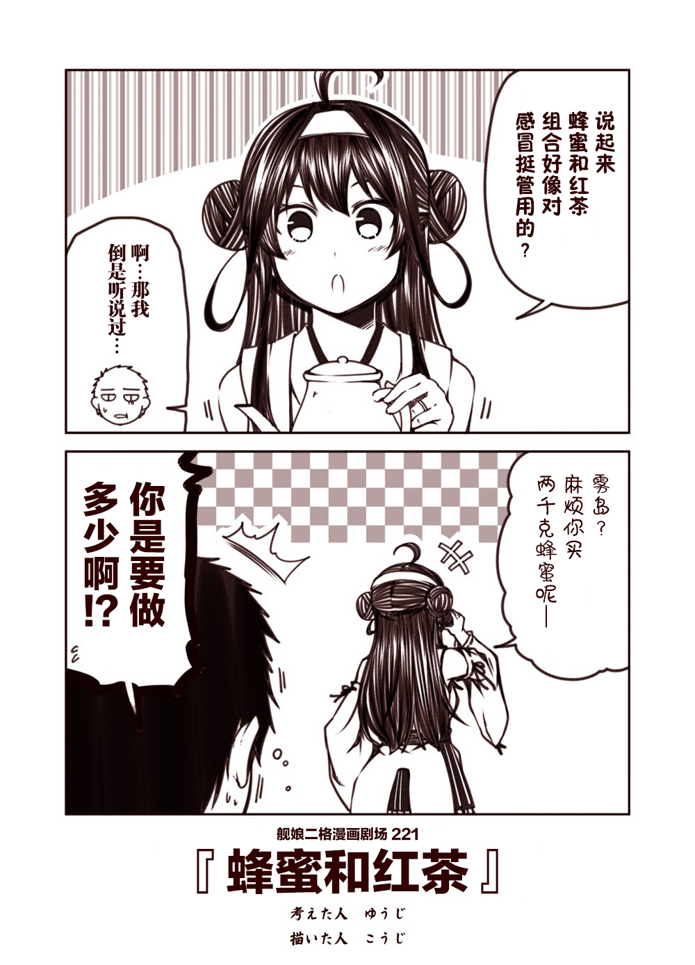 舰娘二格漫画剧场韩漫全集-第23话无删减无遮挡章节图片 